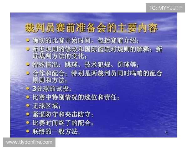 篮球比赛中裁判协商判罚流程的具体规则解析与执行标准