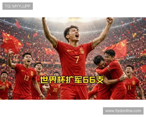 2026世界杯扩军后弱队机会更多吗 2026世界杯扩军后弱队机会更多吗